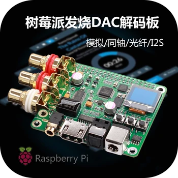 Плата аудиодекодера Raspberry Pi DAC Плата расширения HIFI fever поддерживает аналоговое коаксиальное волокно I2S 3B + 4B