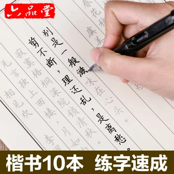 10шт Тетрадь с ручками для взрослых, упражнения с китайскими иероглифами, начинающие обычные письмена, каллиграфия для детей + 100 листов копировальной бумаги