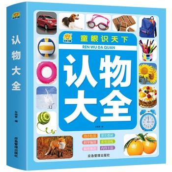 Животные, фрукты, культура, большая цветная книга с картинками Для детей 3-8 лет, чтение для младенцев, китайские познавательные книги