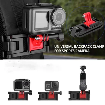 Универсальный зажим для рюкзака, Регулируемое крепление-клипса для аксессуаров для экшн-спортивной камеры GoPro 8 Osmo