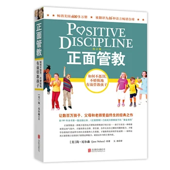 Позитивная дисциплина Как можно эффективно воспитывать детей без наказания Книга по детской поведенческой психологии
