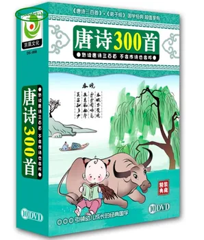 детские классические китайские песни танские стандарты поэзии для учащихся раннего образования dvd, 10 DVD / Комплект