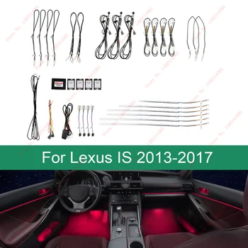 Лампа рассеянного света 64 цветов для Lexus IS 2013-2017, Усовершенствованный атмосферный свет, подсветка интерьера.