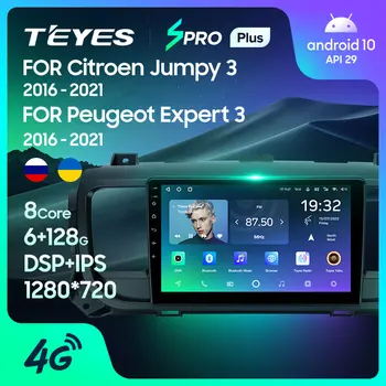 TEYES SPRO Plus Для Citroen Jumpy 3 2016-2021 Для Peugeot Expert 3 2016-2021 Автомобильный Радиоприемник Мультимедийный видеоплеер Навигация GPS Android 10 Без 2din 2 din dvd