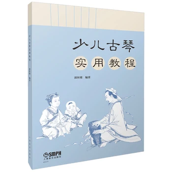 Гуцинь - китайский музыкальный инструмент Практическое руководство для детей/взрослых, Учебник музыки для начинающих, Художественная книга